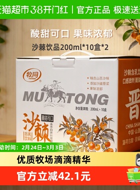 牧同沙棘味含乳饮品200ml*10盒*2箱酸甜可口果味浓郁酸奶