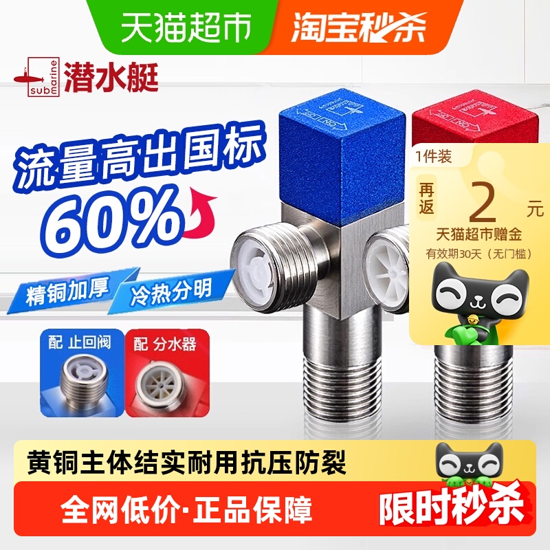 潜水艇冷热三角阀热水器球阀八字阀门开关家用马桶止水阀全铜加厚