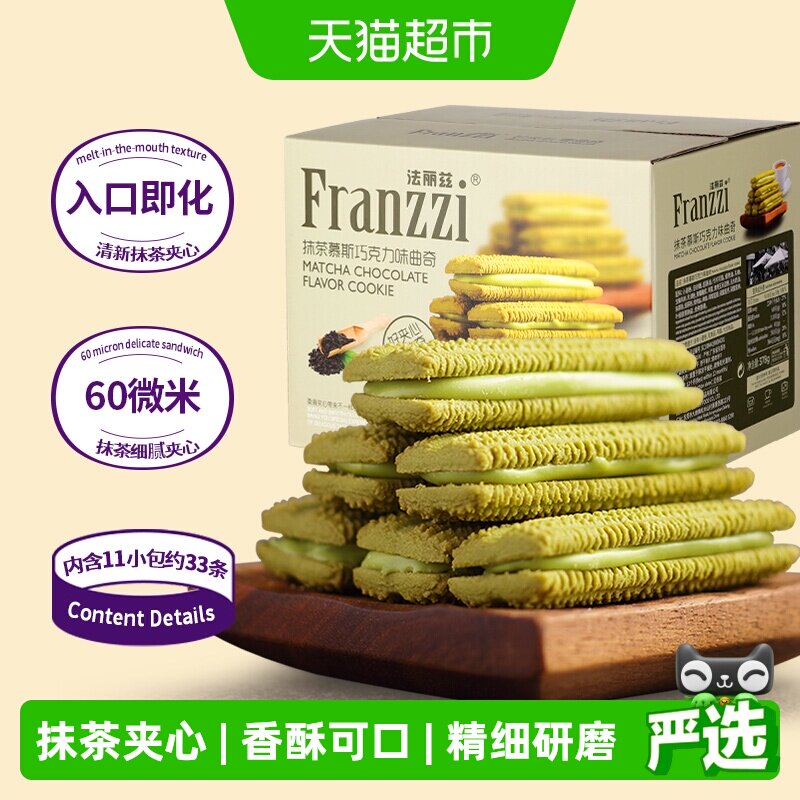 法丽兹饼干抹茶巧克力味夹心曲奇休闲儿童小零食整箱