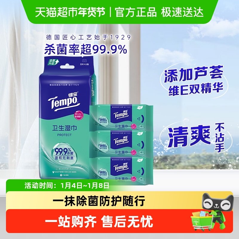 Tempo/得宝迷你便携卫生湿巾/冰川纯水湿巾无酒精湿纸巾儿童可用