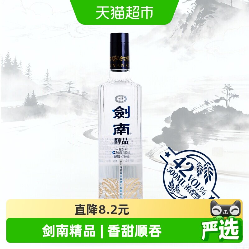剑南春酒厂出品首款高线光瓶酒剑南醇品l蓝剑南浓香白酒42度500ml
