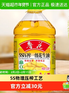 【超级年货节】鲁花5S物理压榨一级花生油3.06L 食用油厨房
