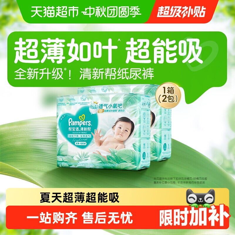 帮宝适清新帮箱装尿不湿NB码 41.6元，帮宝适清新帮箱装尿不湿其他码 69.7元 - 86线报