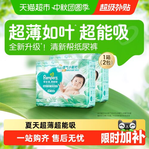 帮宝适清新帮纸尿裤超薄如叶