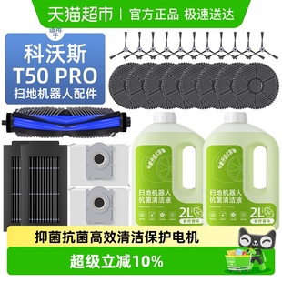 适用于科沃斯扫拖地机器人T50PRO配件抹布清洁液边滚刷滤芯集尘袋