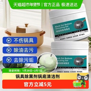 锅底除黑海藻泥洗黑垢强力去除污垢不锈钢锅具除黑剂锅底清洁剂