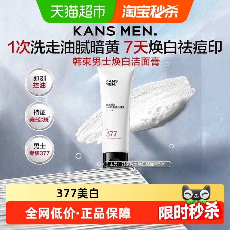 韩束377小白泥洗面奶美白去黑头图片