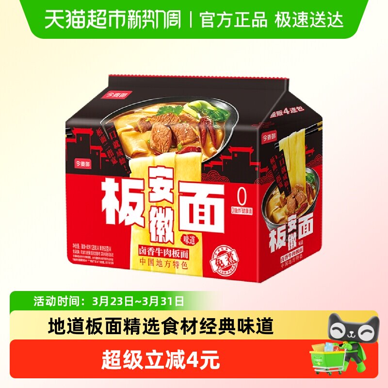 今麦郎安徽板面整包装卤香牛肉味方便面多口味泡面夜宵速食面