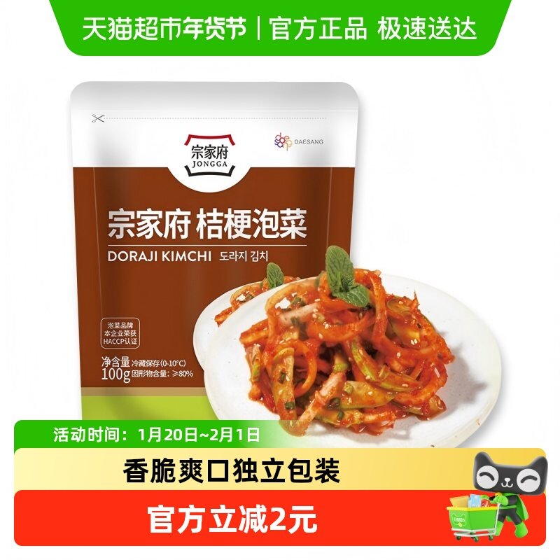 包邮!清净园宗家府桔梗泡菜100g韩国韩式小咸菜正宗辣白菜下饭菜,水产肉类/新鲜蔬果/熟食,包装速食菜/预制菜,淘宝优惠券,粉丝福利购,淘宝优惠卷