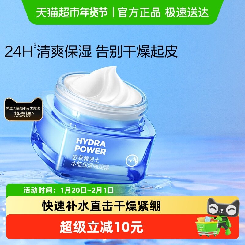 欧莱雅男士面霜润肤霜补水保湿乳液擦脸油保湿霜滋润乳脸部护肤品,美容护肤/美体/精油,男士面部乳霜,淘宝优惠券,粉丝福利购,淘宝优惠卷