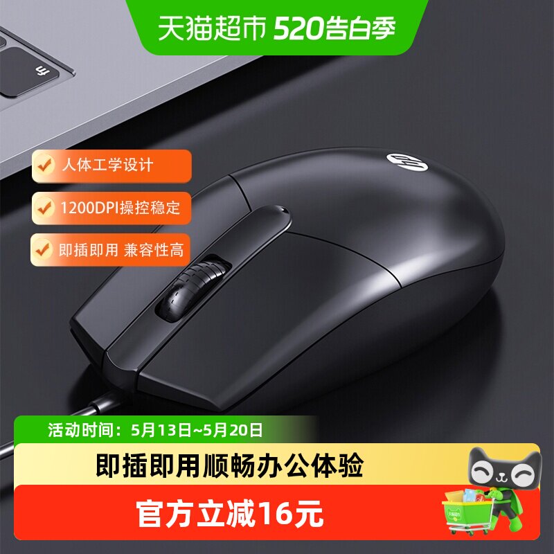 HP/惠普有线静音鼠标笔记本台式电脑家用电竞游戏办公专用