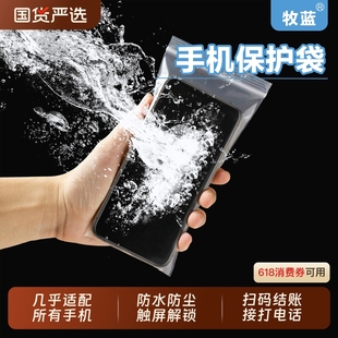 一次性手機(jī)防水袋可觸屏拍照密封保護(hù)袋透明手機(jī)自封袋防水加厚