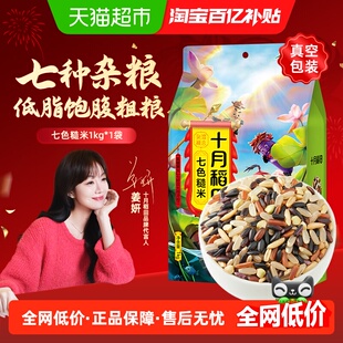 十月稻田七色糙米1kg五谷杂粮三色五色粗粮黑米红米饭