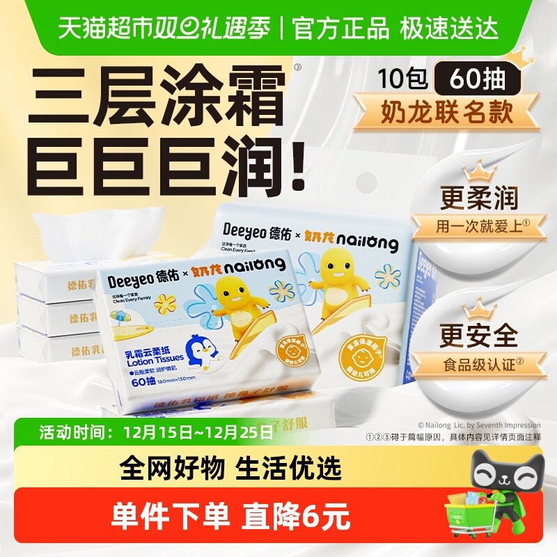 德佑婴儿柔纸巾超柔乳霜纸