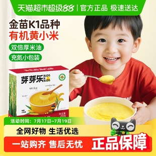 芽芽乐有机厚油黄小米辅食250g独立小包装 儿童婴儿宝宝五谷杂粮