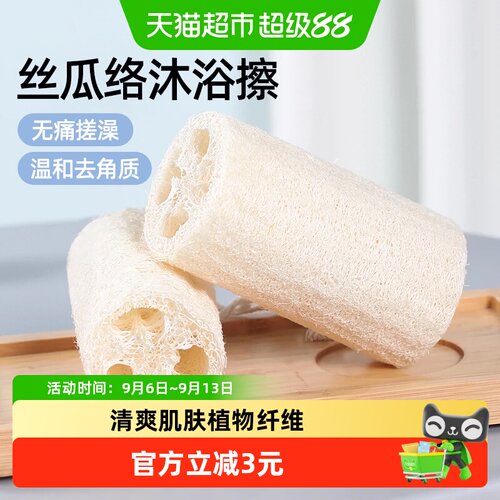 美丽雅天然丝瓜络沐浴清洁
