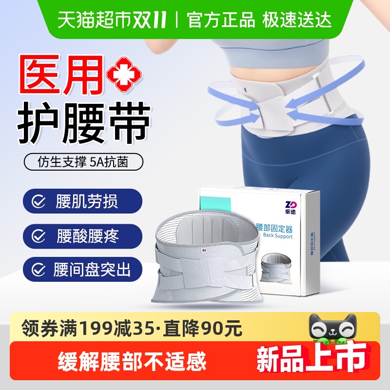 振德医用腰部护腰带固定器支具