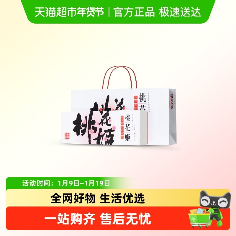 【烈儿炸烈双11】东阿阿胶桃花姬阿胶糕滋补调理高档礼盒送礼