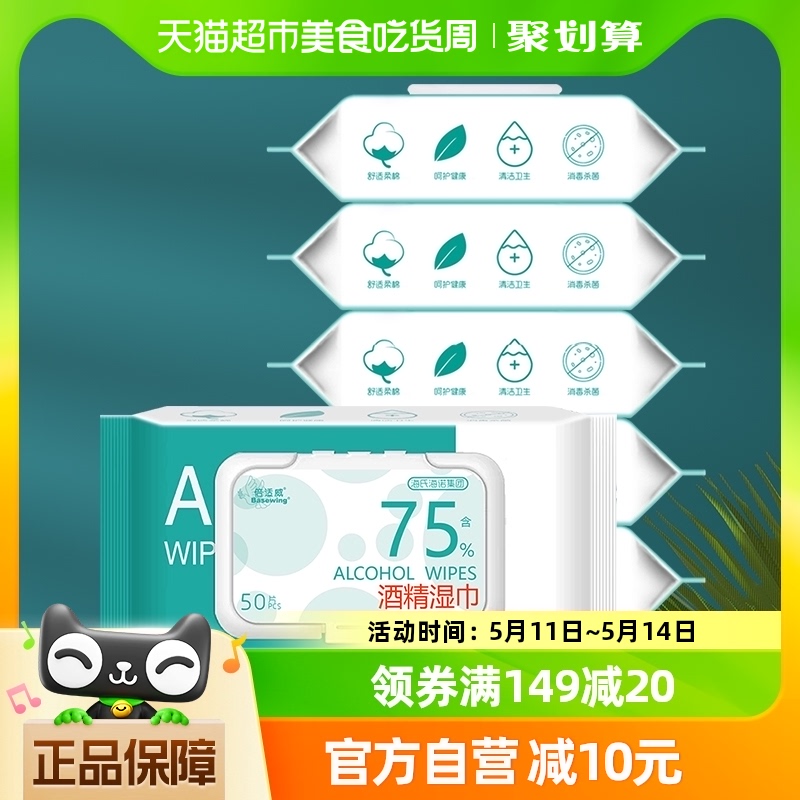 海氏海诺75%酒精湿巾消毒湿纸巾50片*5包消毒杀菌皮肤清洁家用 保健用品 皮肤消毒护理（消） 原图主图