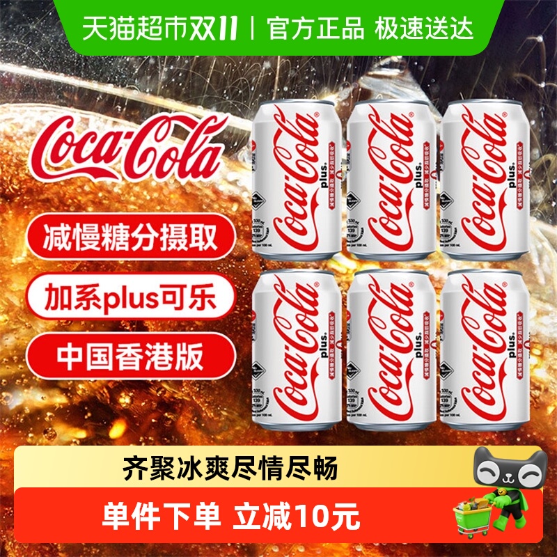 可口可乐香港版碳酸饮料