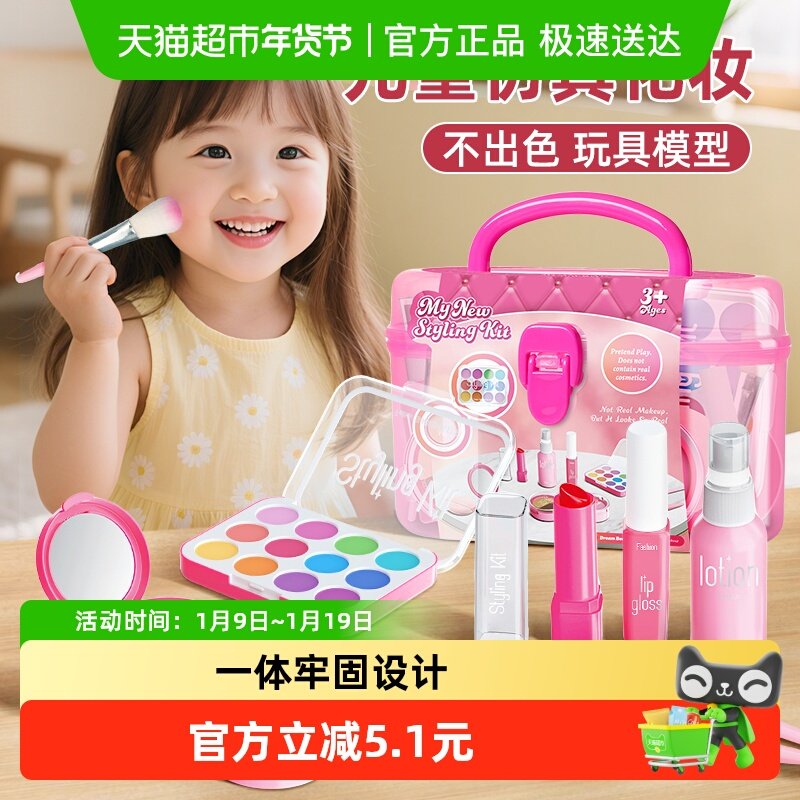 仿真儿童化妆品套装3-6岁女孩新年礼物过家家玩具公主化妆玩具盒,玩具/童车/益智/积木/模型,过家家玩具,淘宝优惠券,粉丝福利购,淘宝优惠卷