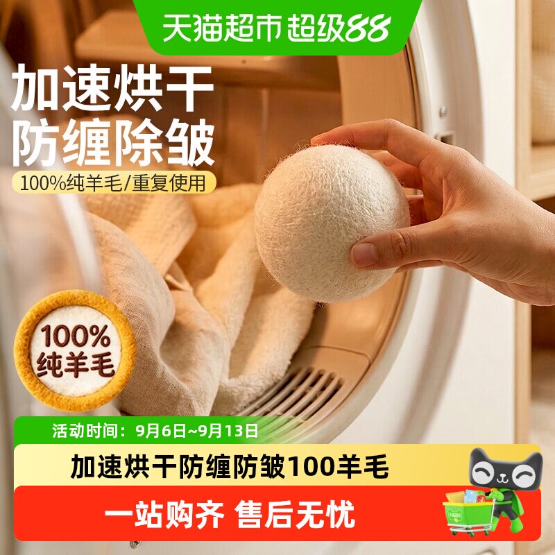家之物语羊毛球烘干机专用防缠绕图片