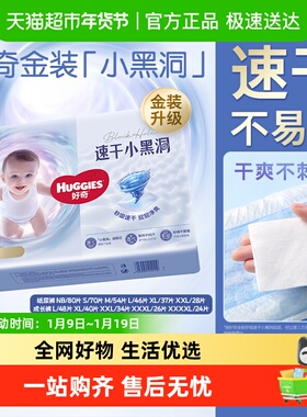 好奇金装纸尿裤成长裤NB/S/M/L/XL/XXL/XXXL/XXXXL