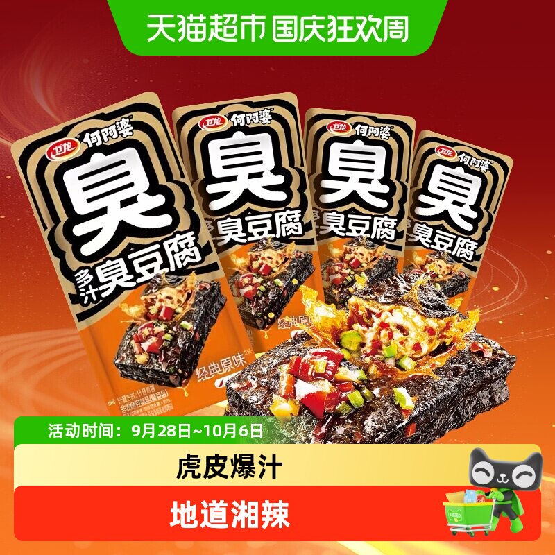 卫龙多汁臭豆腐原味湖南长沙特产香辣豆干辣条休闲零食解馋