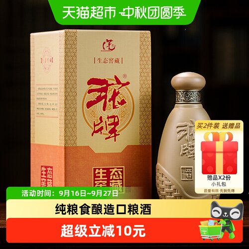 舍得生态窖藏50度回味悠长500ml