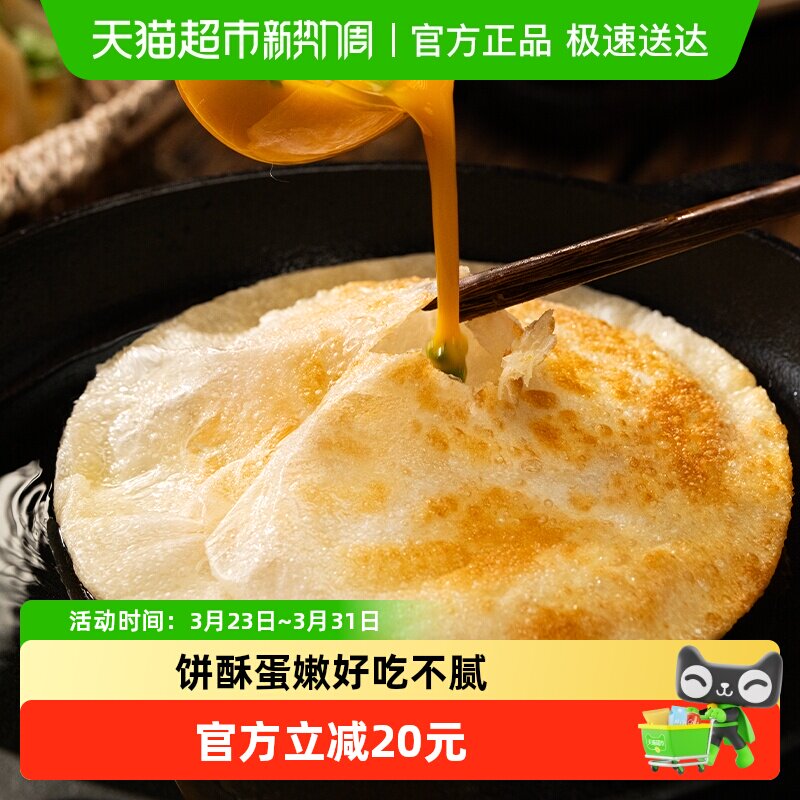 小黄象吊炉鸡蛋灌饼皮吊炉风味儿童营养早餐半成品手抓饼面饼皮