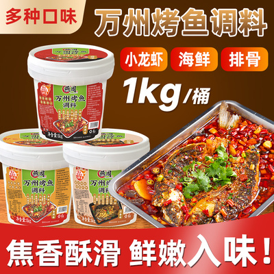 燕周万州烤鱼调料正宗重庆香辣烤鱼酱料包家用麻辣纸包鱼调味品
