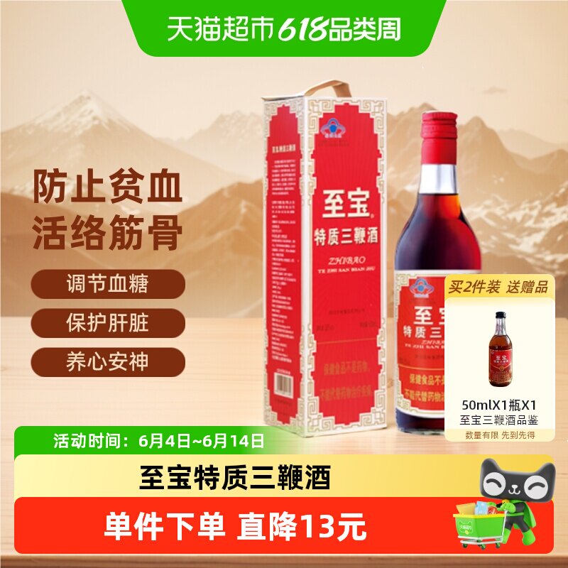 张裕至宝特质三鞭酒35度500ml保健酒