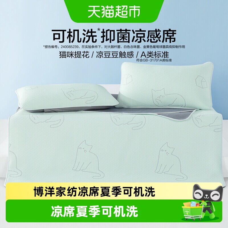 博洋家纺凉席夏季可机洗豆豆凉感席可折叠软席二三件套双人家用