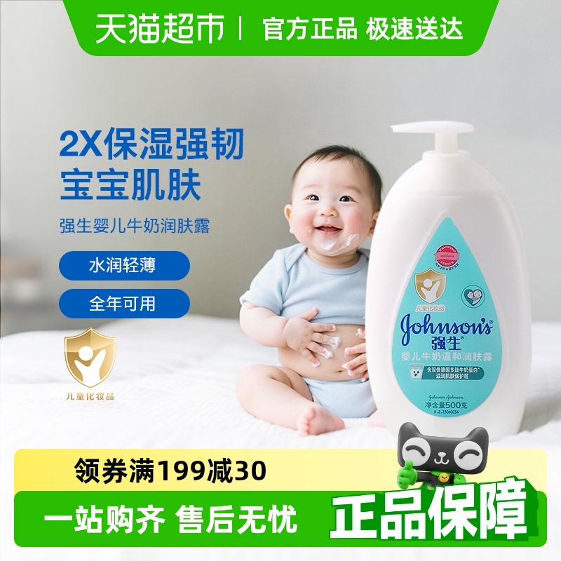 强生婴儿宝宝牛奶润肤露