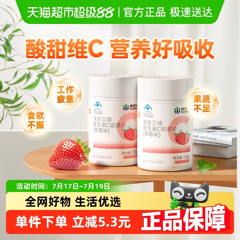 康恩贝高含量VC维生素C