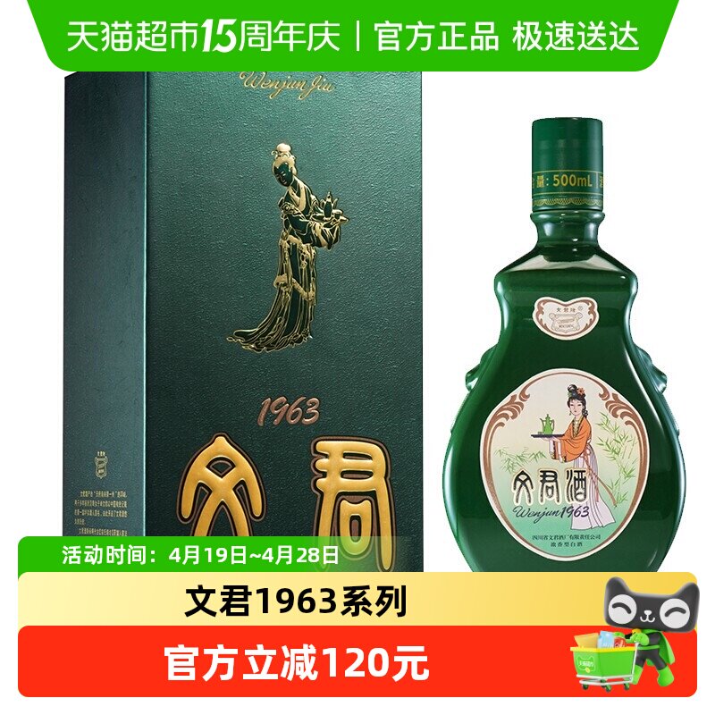 文君酒52度1963浓香型500ml*1瓶四川高档白酒礼盒美食纯粮酿造