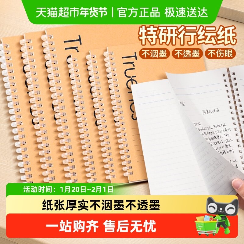得力软线圈A5B5笔记本本子简约牛皮纸学生考研加厚手账本错题本,文具电教/文化用品/商务用品,笔记本/记事本,淘宝优惠券,粉丝福利购,淘宝优惠卷