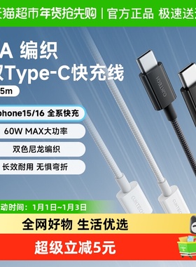 CUKTECH酷态科CTC编织数据线60W快充线适用于苹果iPhone17Pro华为