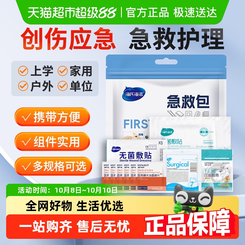 海氏海诺便携旅行收纳袋急救包