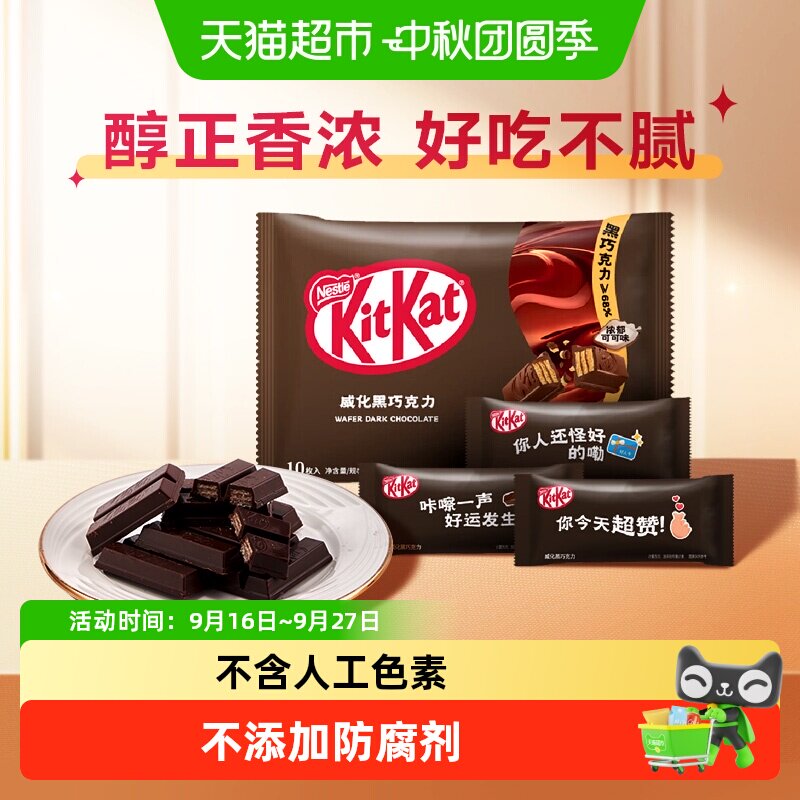 kitkat/雀巢奇巧威化巧克力饼干牛奶黑抹茶圣诞情