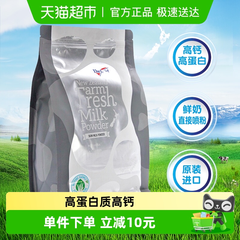 纽仕兰脱脂鲜奶粉新西兰奶粉