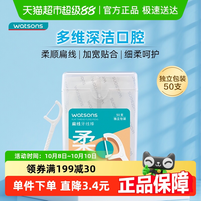 屈臣氏独立包装扁线设计牙线