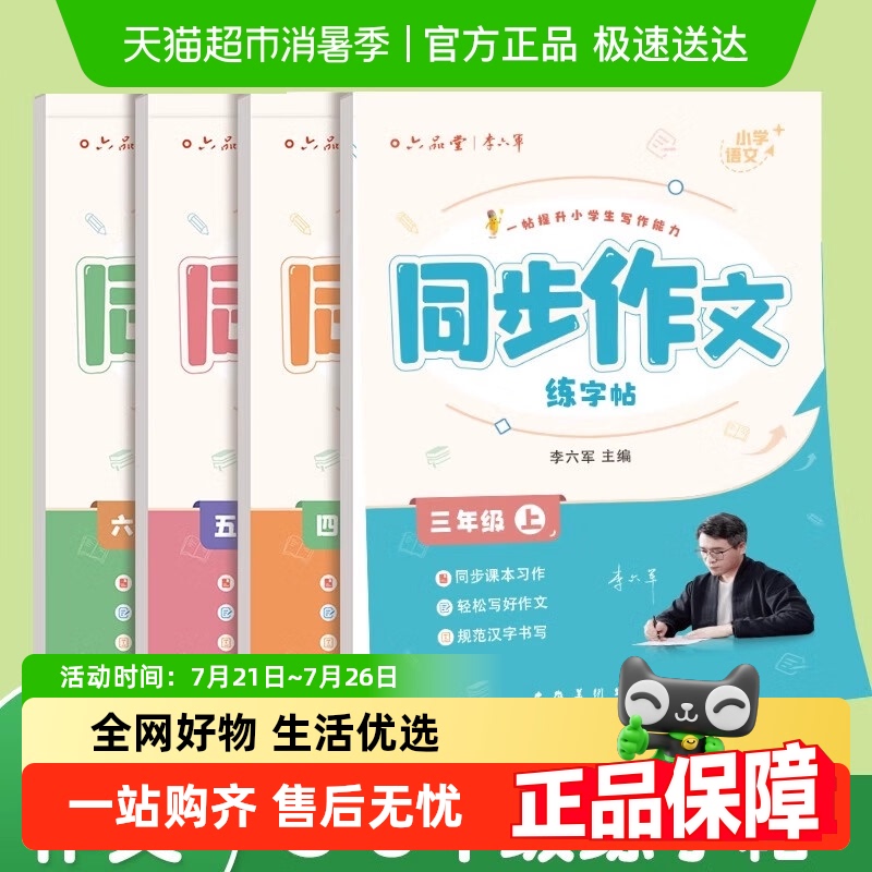 六品堂作文小学生练字帖