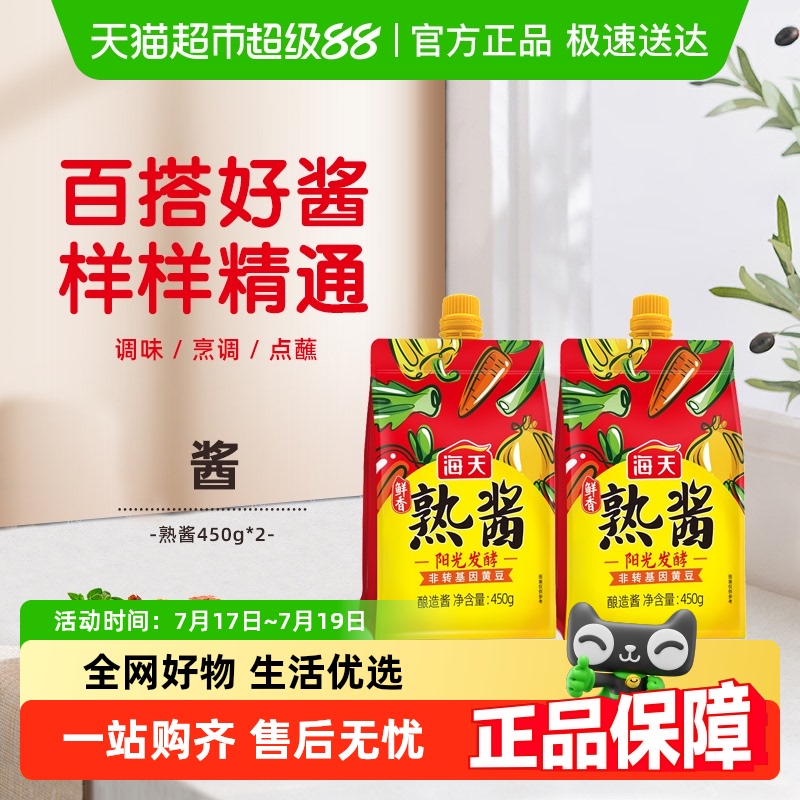 海天鲜香熟酱450g×2袋