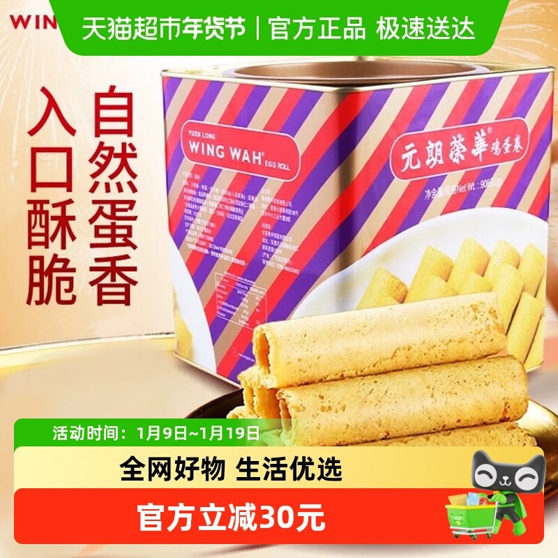 香港元朗荣华手工鸡蛋卷休闲食品饼干糕点零食早餐手信礼盒