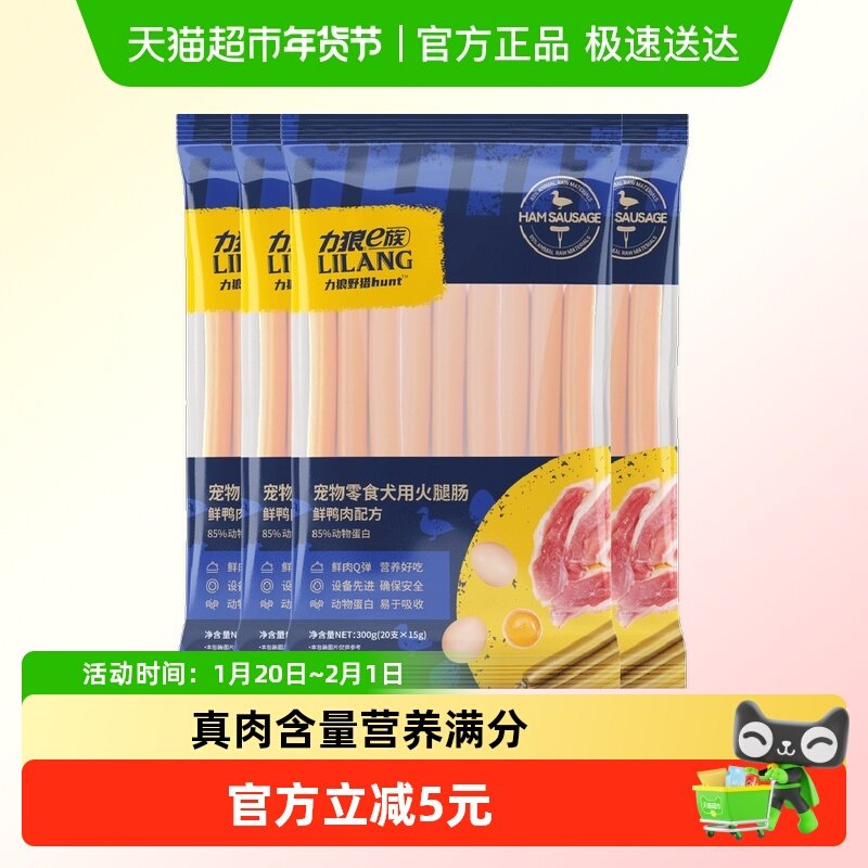 力狼e族狗零食火腿肠泰迪金毛低盐火腿大型犬补钙宠物香肠,宠物/宠物食品及用品,狗火腿肠/香肠,淘宝优惠券,粉丝福利购,淘宝优惠卷