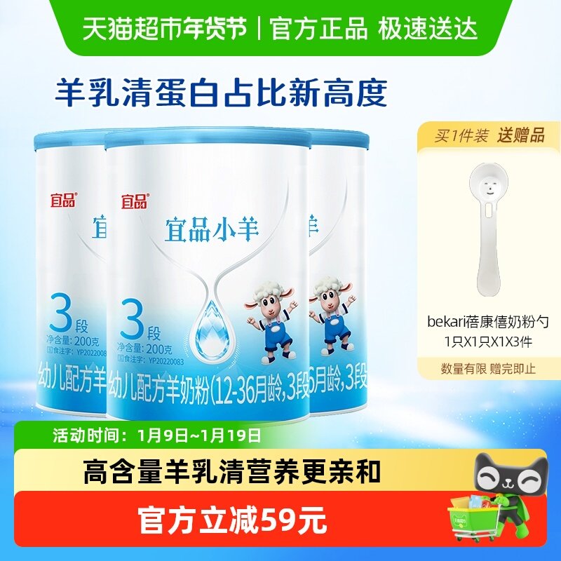 蓓康僖宜品小羊婴幼儿配方羊奶粉3段200g*3罐12-36个月宝宝奶粉