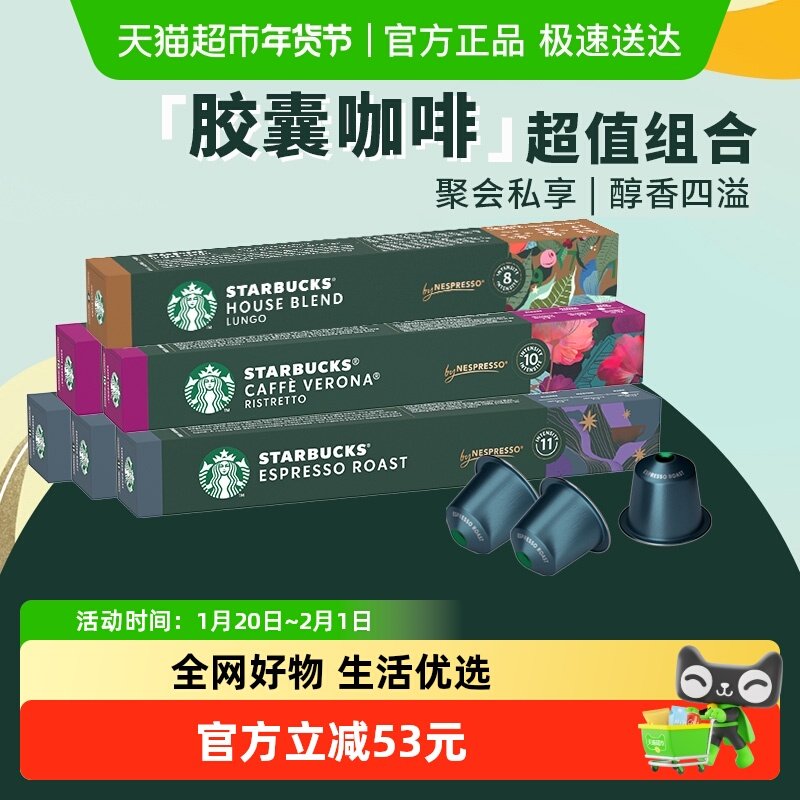 星巴克胶囊咖啡意式浓缩3条+特选综合1条+佛罗娜2条共60颗,咖啡/麦片/冲饮,胶囊咖啡,淘宝优惠券,粉丝福利购,淘宝优惠卷