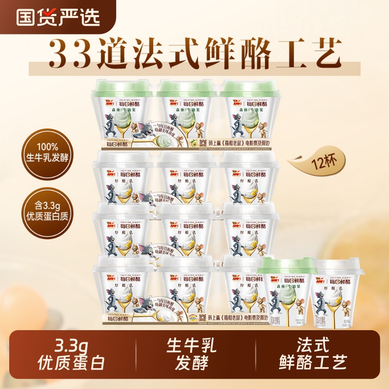 每日鲜酪低温酸奶原味牛油果风味生牛乳发酵乳营养酸奶
