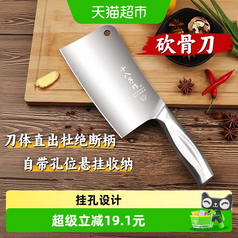 十八子作不锈钢砍骨刀多用1把图片